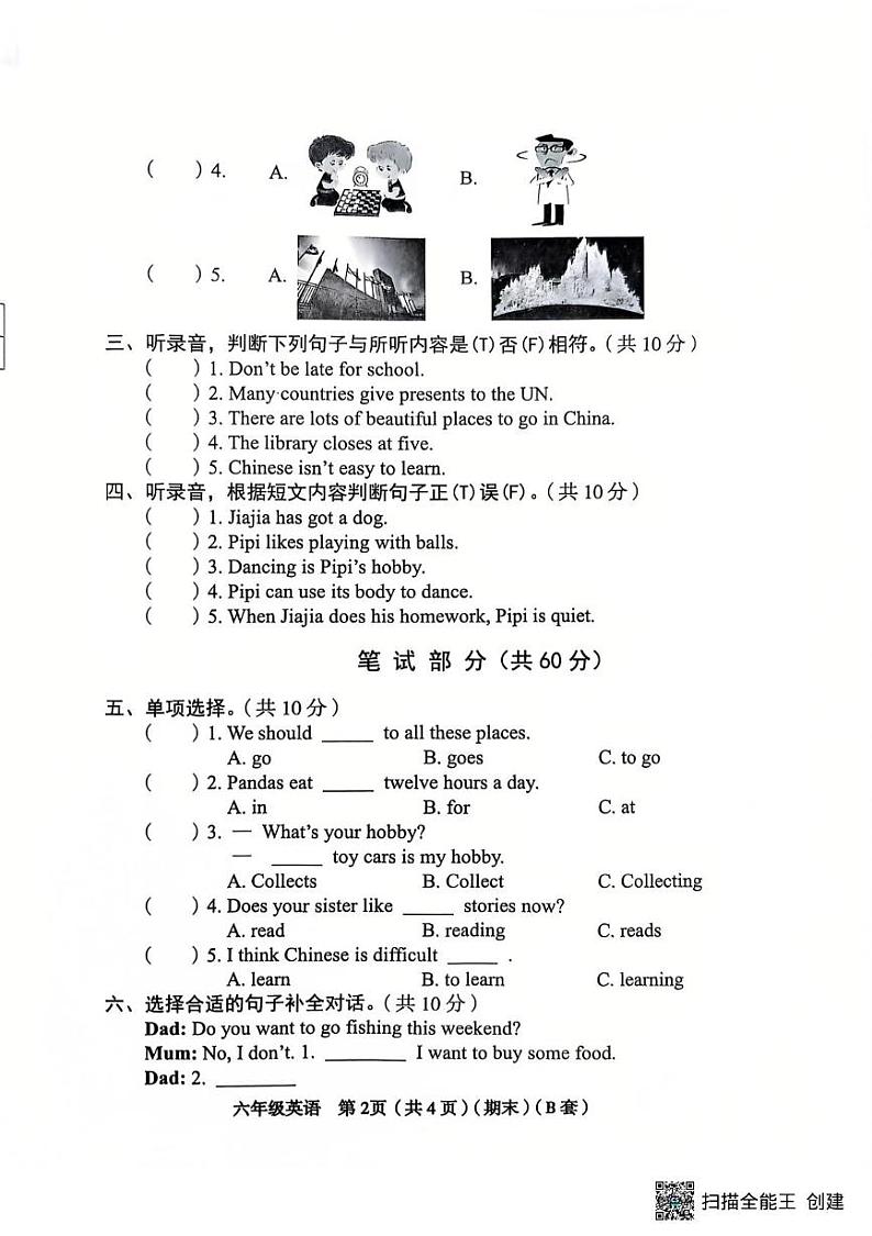 山西省临汾市霍州市2024-2025学年六年级上学期1月期末英语试题第2页