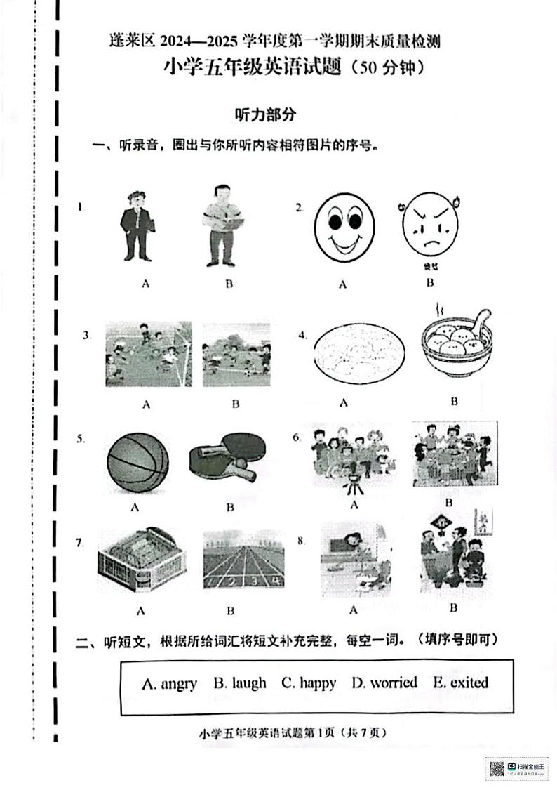 山东省烟台市蓬莱区2024-2025学年五年级上学期期末英语试题第1页