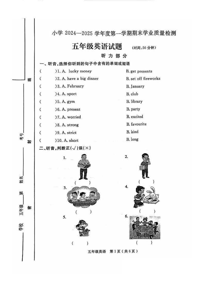 山东省烟台市莱州市2024-2025学年五年级上学期期末英语试题第1页
