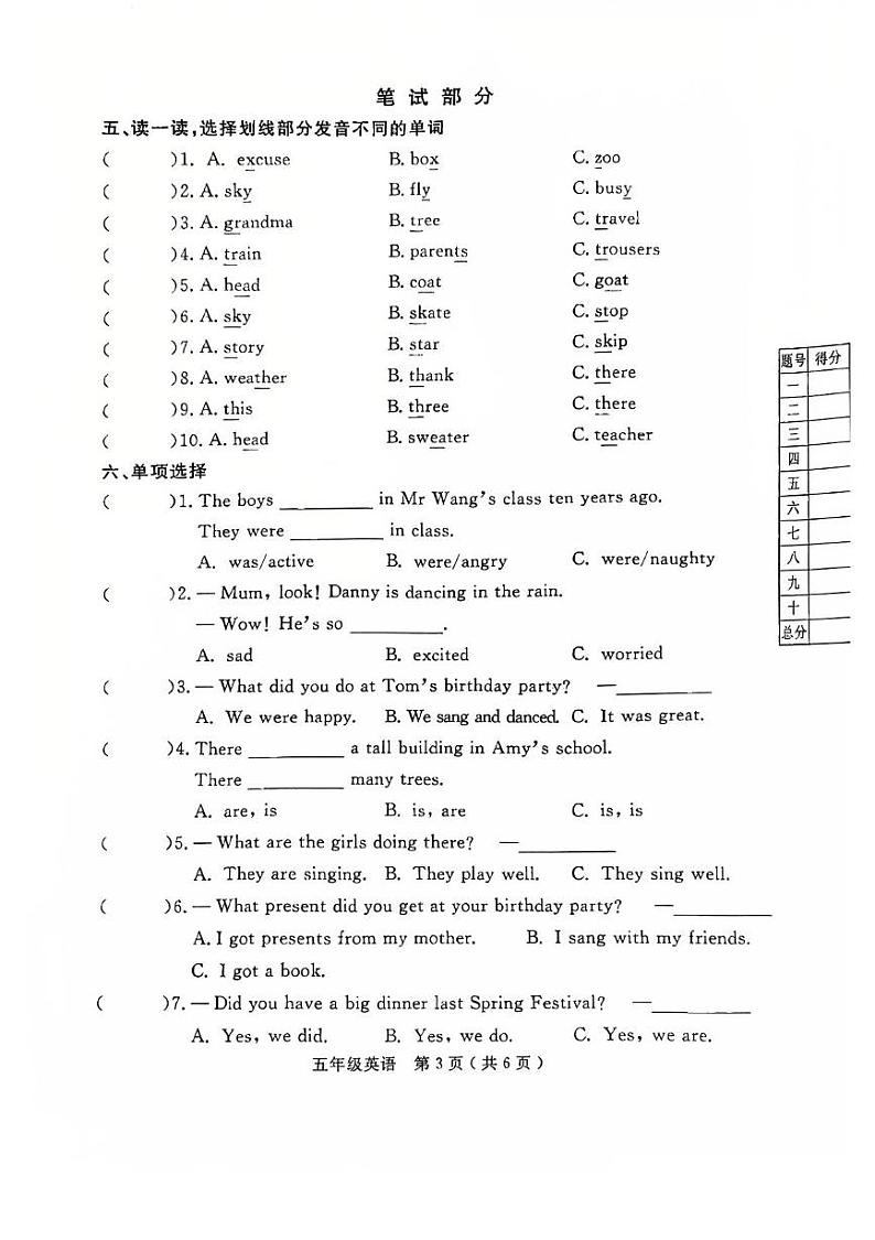 山东省烟台市莱州市2024-2025学年五年级上学期期末英语试题第3页