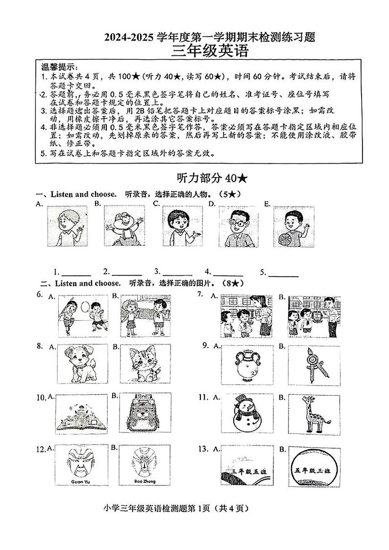 山东省烟台市莱山区2024-2025学年三年级上学期期末英语试题第1页