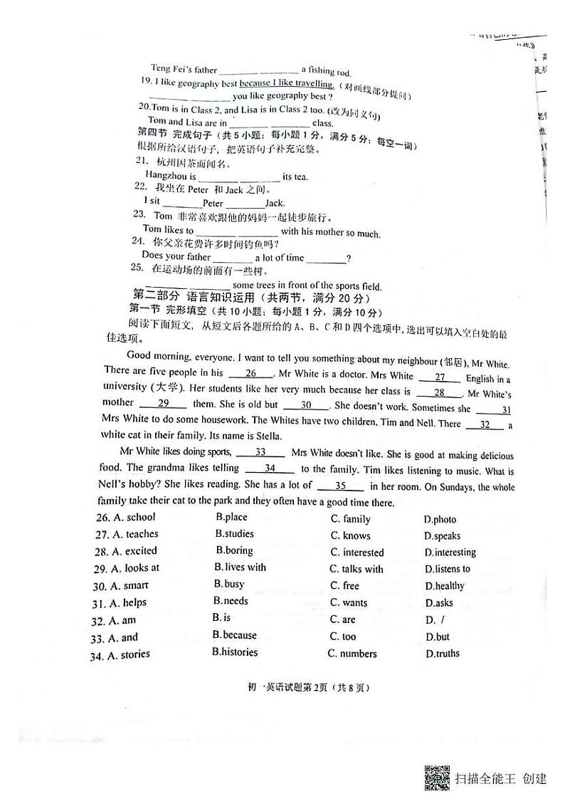 山东省烟台市海阳市2024-2025学年六年级上学期1月期末英语试题第2页