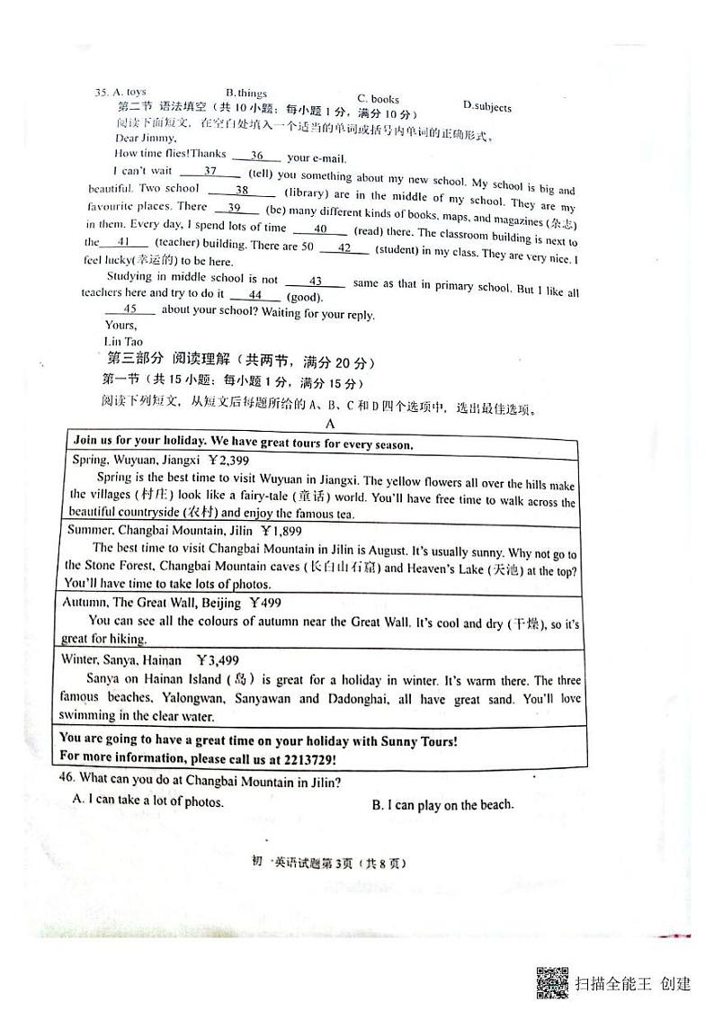 山东省烟台市海阳市2024-2025学年六年级上学期1月期末英语试题第3页