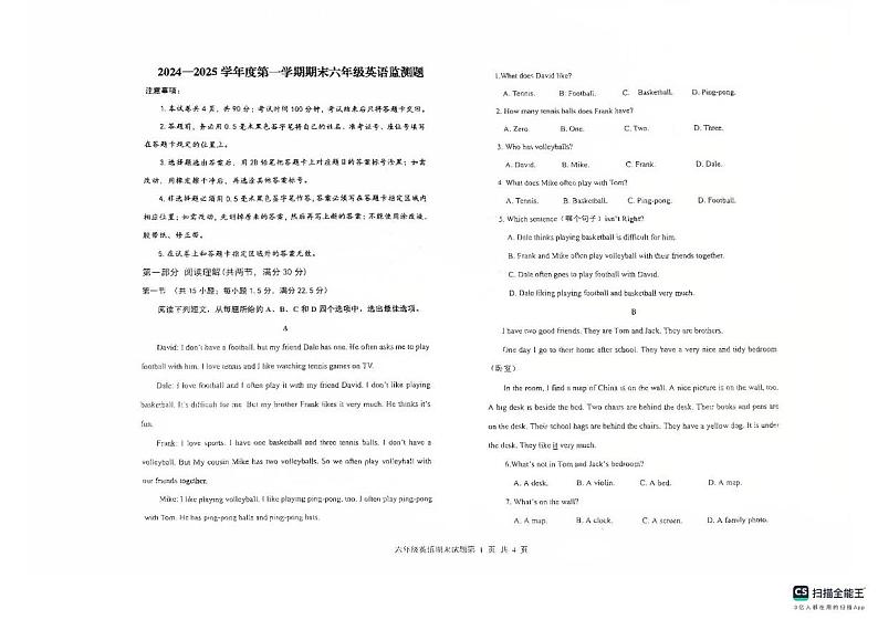 山东省烟台经济技术开发区2024-2025学年上学期期末考试六年级英语试题第1页