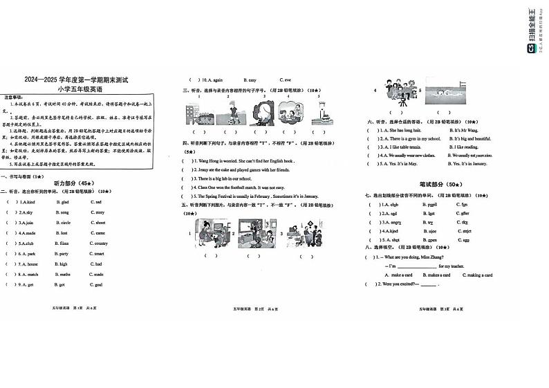 山东省烟台海阳市2024-2025学年五年级上学期期末英语试题第1页