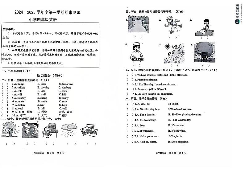 山东省烟台海阳市2024-2025学年四年级上学期期末英语试题第1页