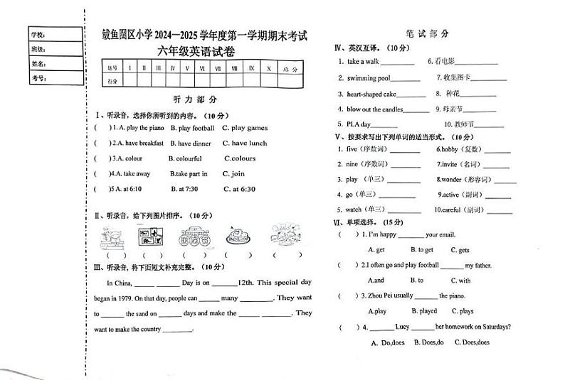 辽宁省营口市鲅鱼圈望海学校2024-2025学年六年级上学期期末英语试题第1页