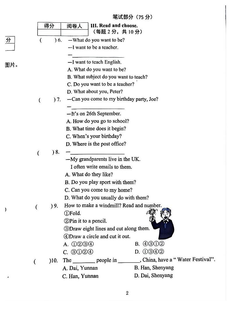 辽宁省沈阳市铁西区2024-2025学年五年级上学期期末英语试题第2页