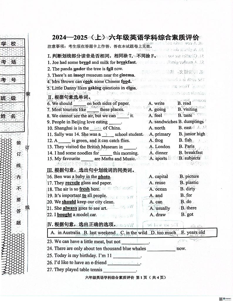 辽宁省沈阳市大东区2024-2025学年六年级上学期期末英语试题第1页