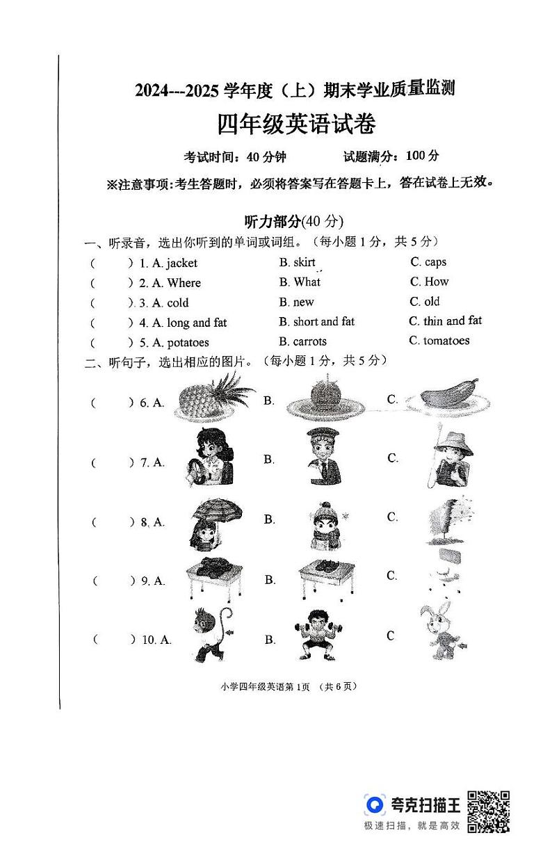 辽宁省丹东市东港市2024-2025学年四年级上学期1月期末英语试题第1页