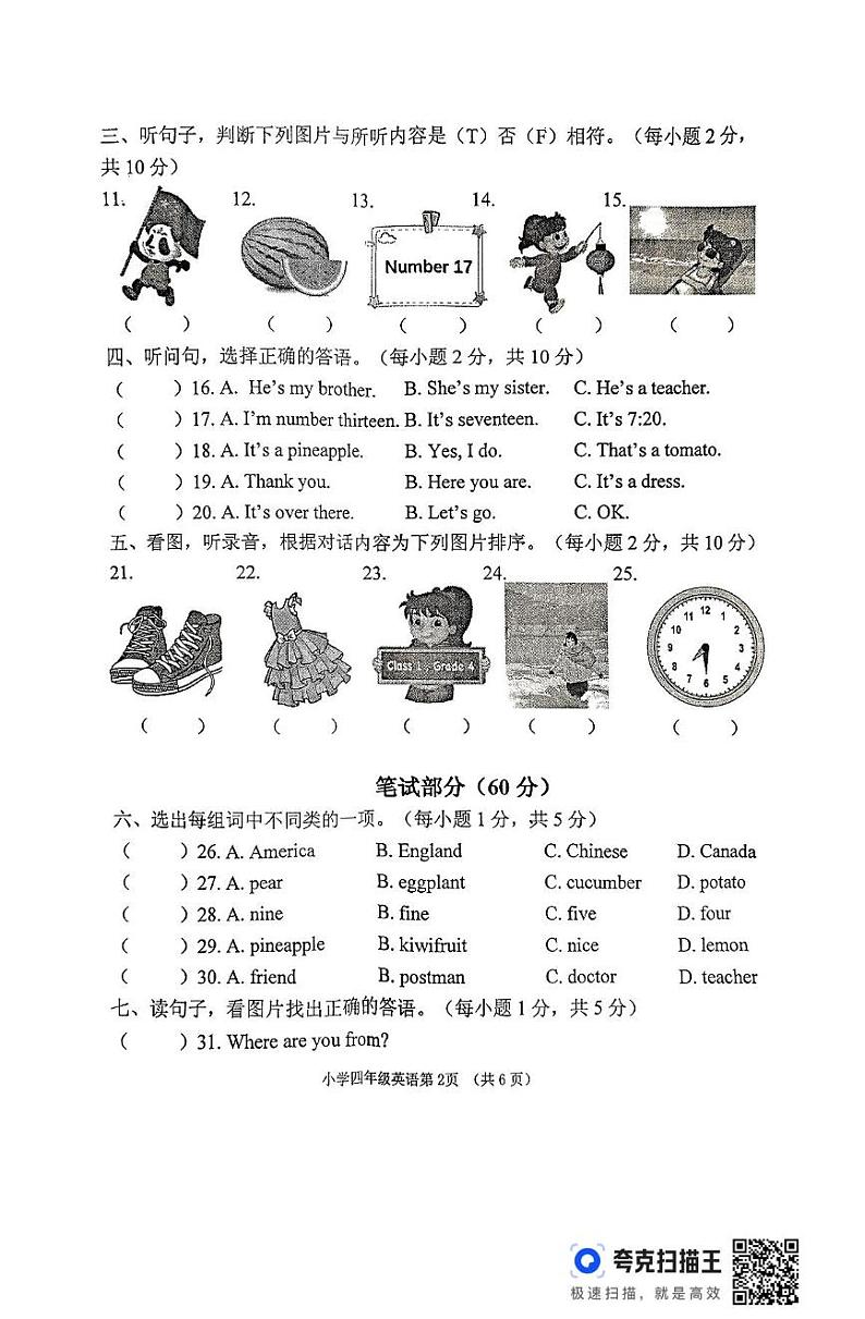 辽宁省丹东市东港市2024-2025学年四年级上学期1月期末英语试题第2页