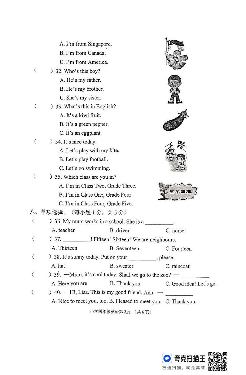辽宁省丹东市东港市2024-2025学年四年级上学期1月期末英语试题第3页