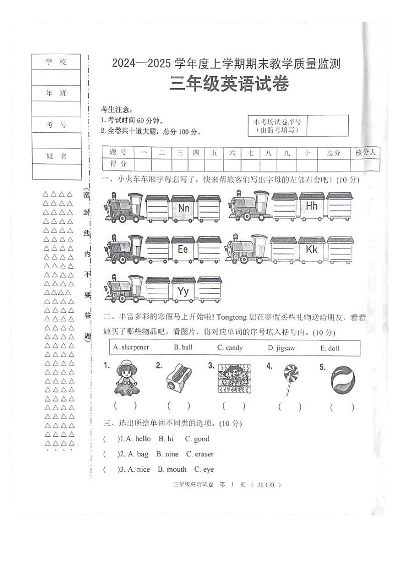 黑龙江省齐齐哈尔市依安县等4地2024-2025学年三年级上学期1月期末英语试题第1页