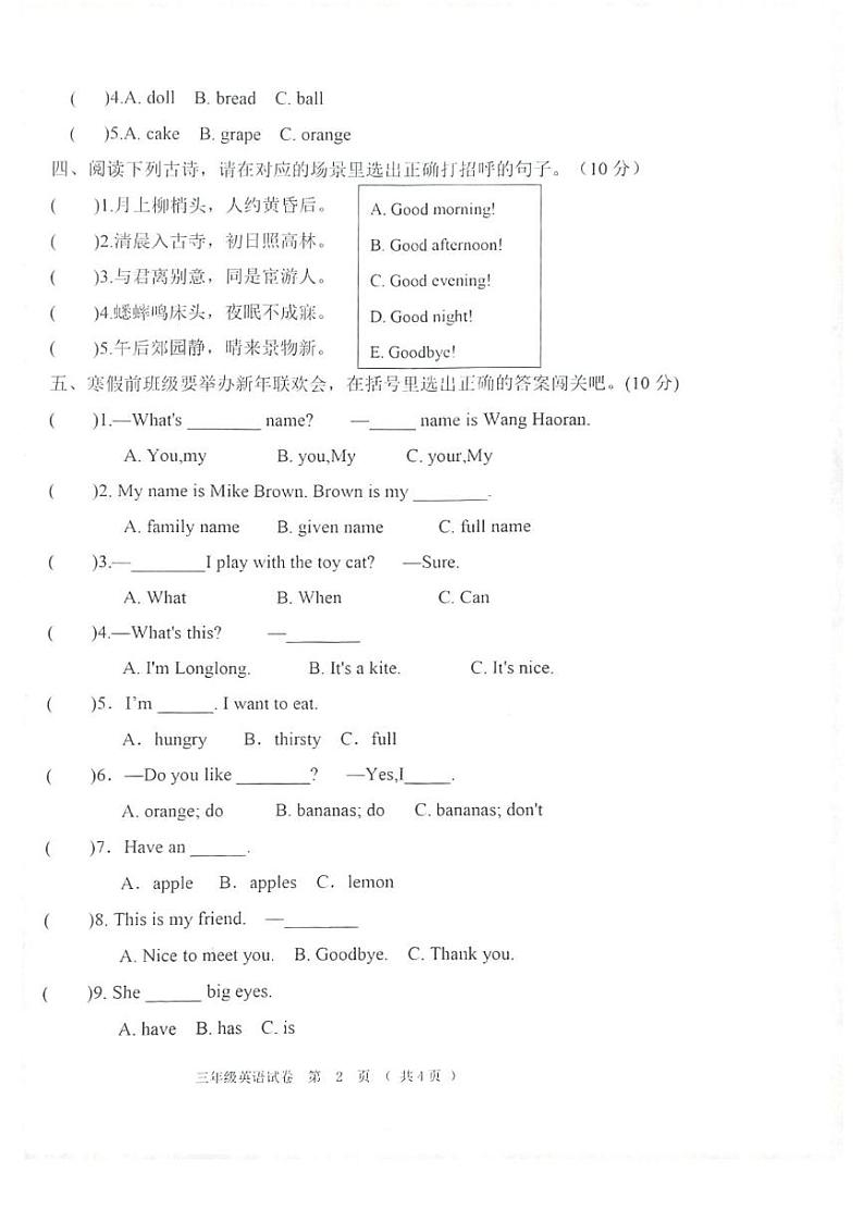 黑龙江省齐齐哈尔市依安县等4地2024-2025学年三年级上学期1月期末英语试题第2页