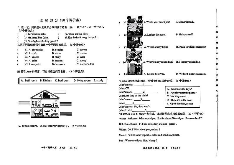 黑龙江省哈尔滨市香坊区2024-2025学年四年级上学期期末英语试题第2页