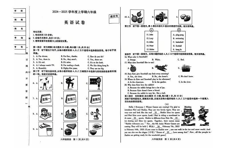 黑龙江省哈尔滨市南岗区2024-2025学年上学期六年级期末英语试题第1页