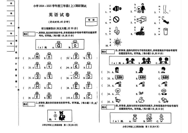 黑龙江省哈尔滨市南岗区2024-2025学年三年级上学期期末英语试题第1页