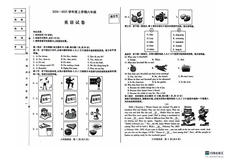 黑龙江省哈尔滨市南岗区2024-2025学年六年级上学期期末英语试题第1页