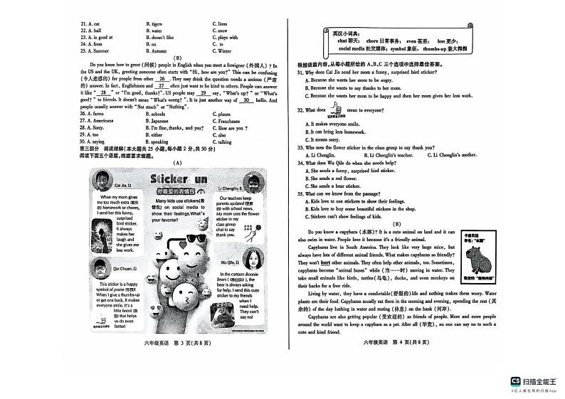 黑龙江省哈尔滨市南岗区2024-2025学年六年级上学期期末英语试题第2页