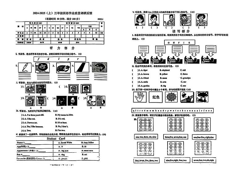 黑龙江省哈尔滨市道里区2024-2025学年三年级上学期期末英语试题第1页