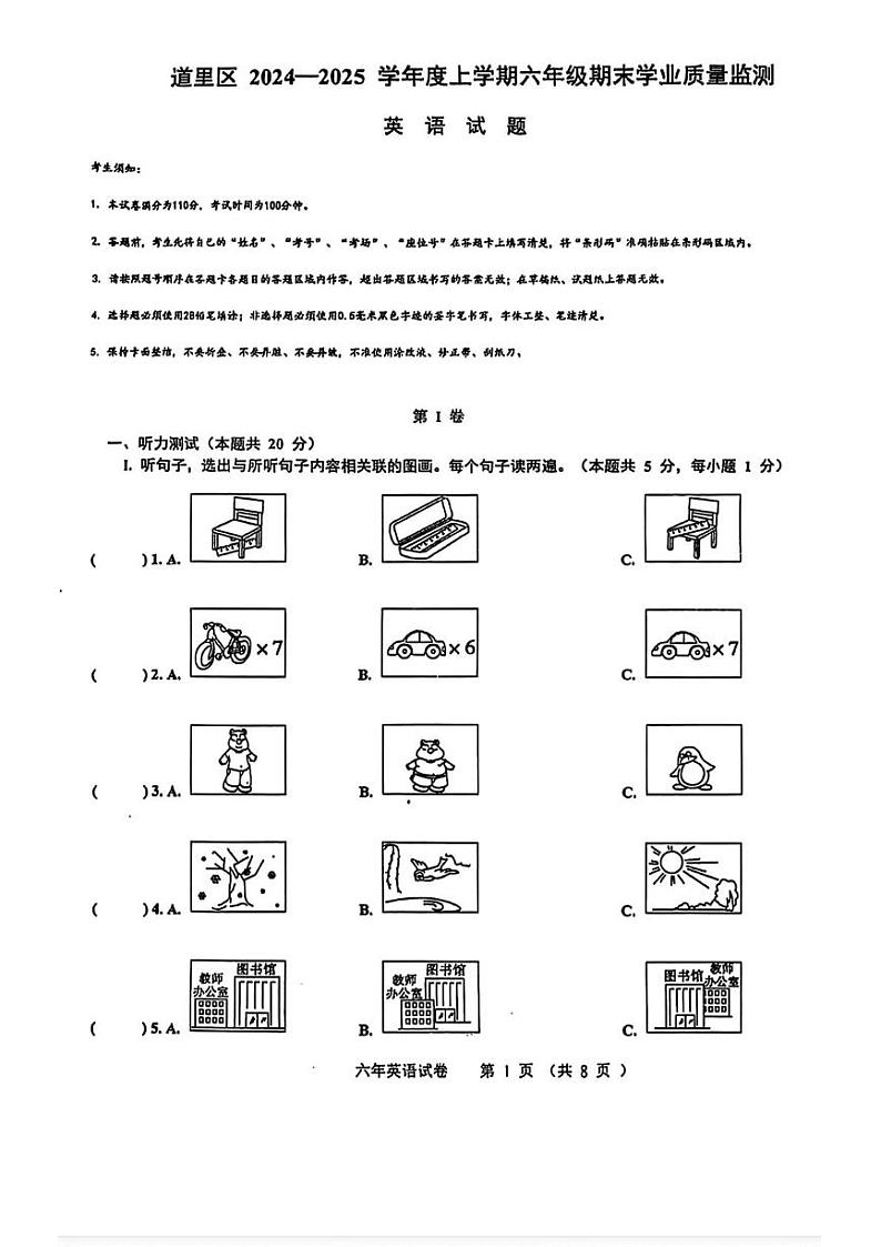 黑龙江省哈尔滨市道里区2024-2025学年六年级上学期期末英语试题第1页