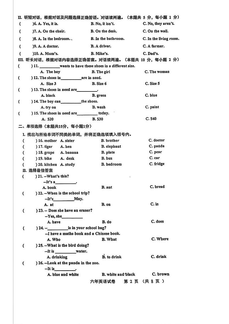 黑龙江省哈尔滨市道里区2024-2025学年六年级上学期期末英语试题第2页