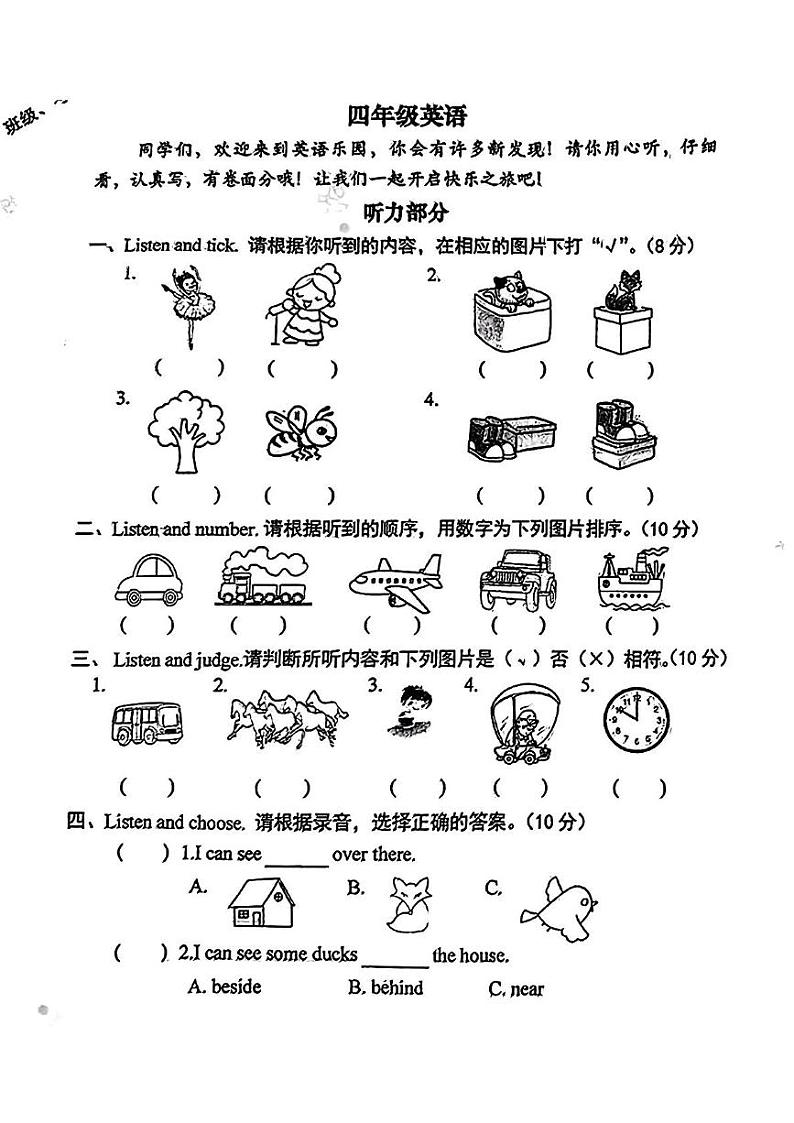 河南省洛阳市涧西区2024-2025学年四年级上学期期末英语试题第1页