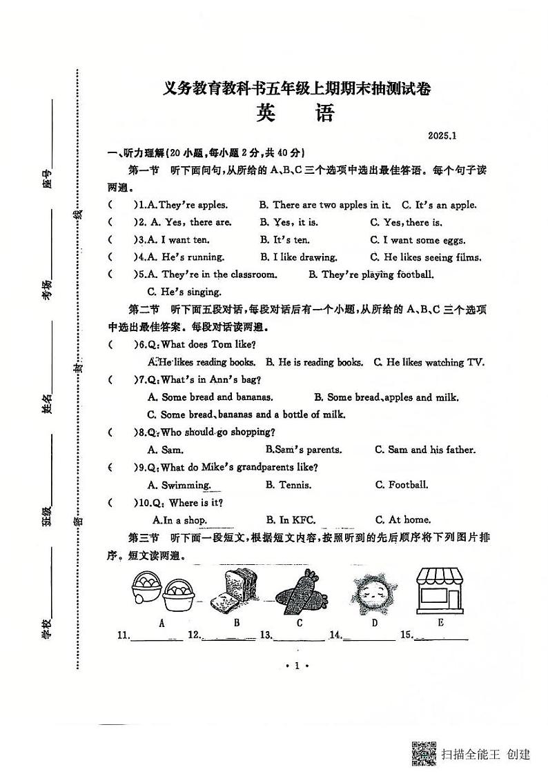河南省开封市顺河回族区2024-2025学年五年级上学期1月期末英语试题第1页