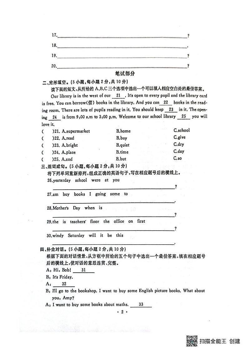 河南省开封市2024-2025学年六年级上学期期末英语试卷第2页