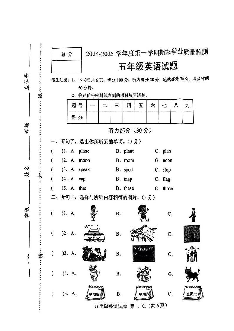 河北省保定市蠡县2024-2025学年五年级上期末考试英语试题第1页