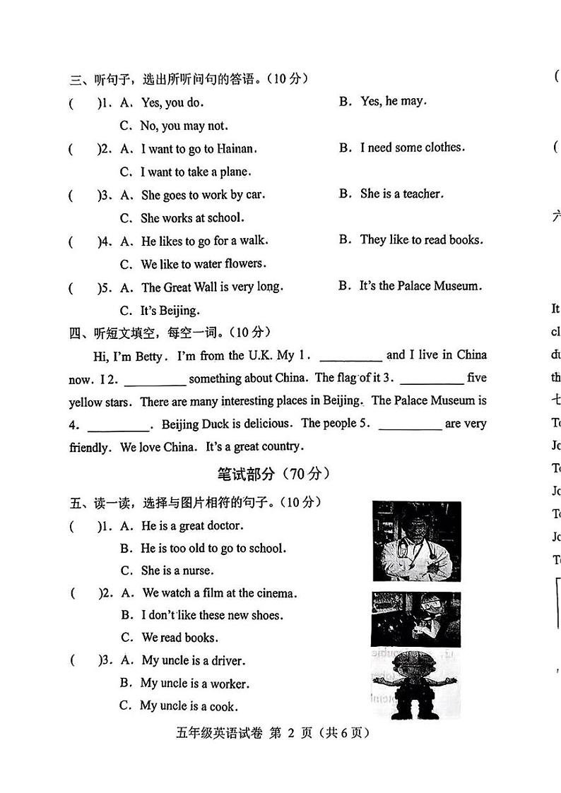 河北省保定市蠡县2024-2025学年五年级上期末考试英语试题第2页