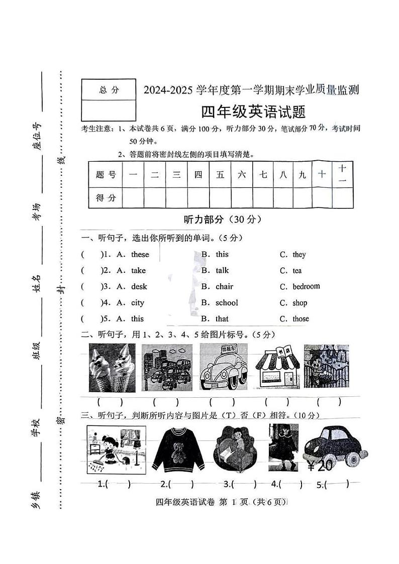 河北省保定市蠡县2024-2025学年四年级上学期期末英语试题第1页