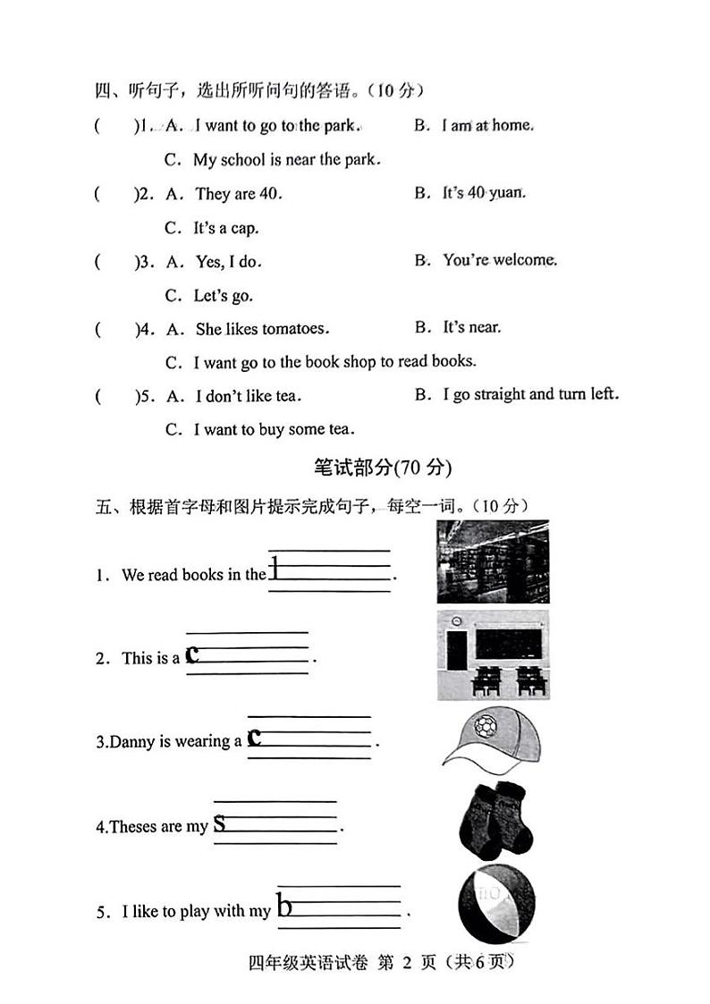 河北省保定市蠡县2024-2025学年四年级上学期期末英语试题第2页