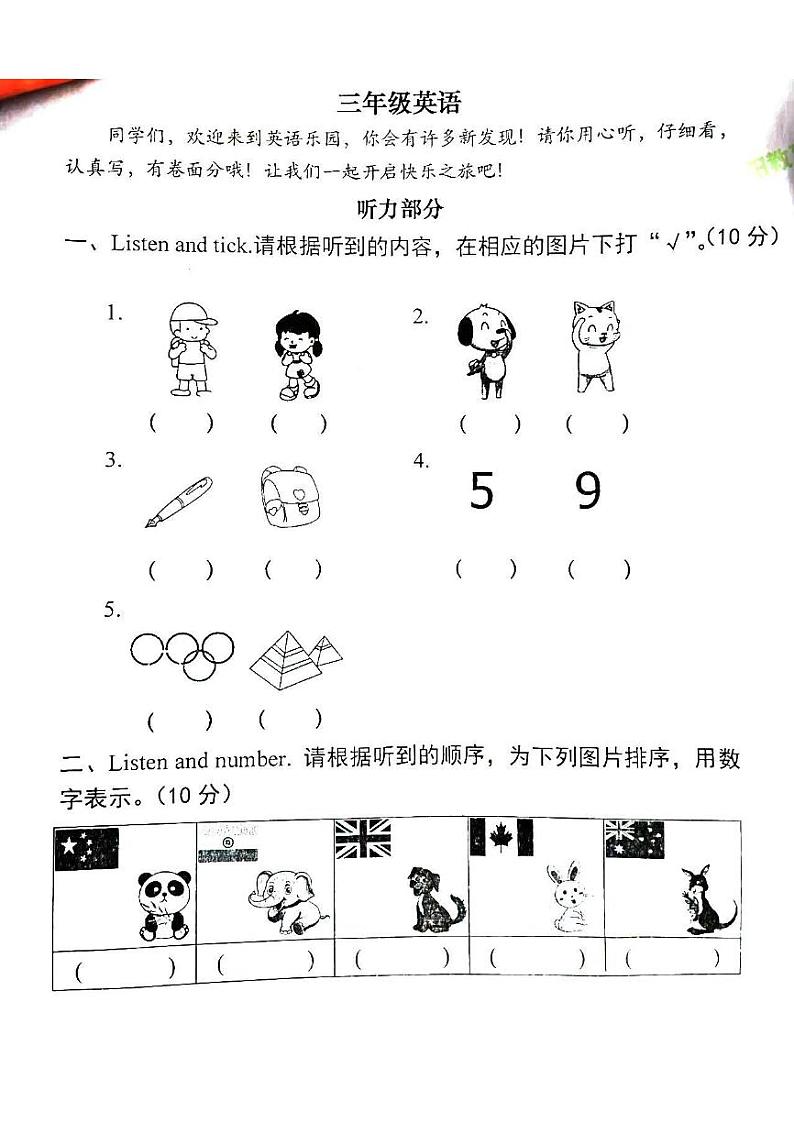 2024-2025学年洛阳市涧西区三年级上学期期末英语试卷第1页
