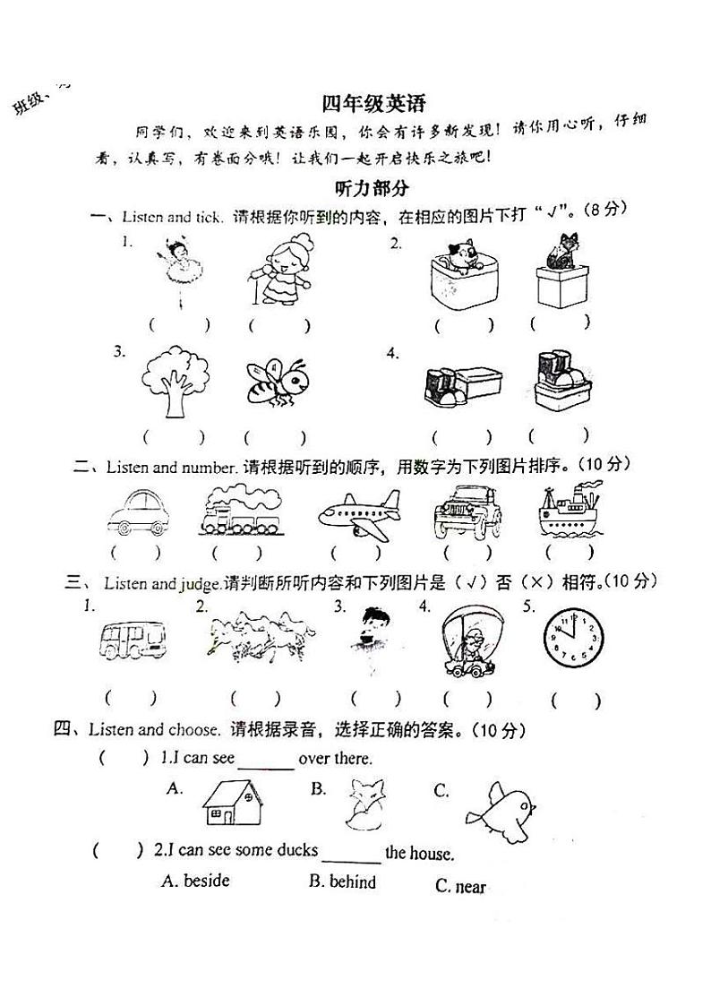 2024-2025学年洛阳市涧西区四年级上学期期末英语试卷第1页
