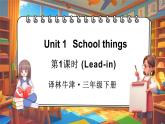 Unit 1 School things 第1课时（Lead-in）（课件+素材）-2024-2025学年译林版（三起）（2024）英语三年级下册
