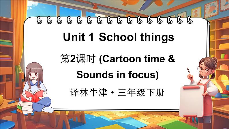 第2课时（Cartoon time & Sounds in focus)第1页