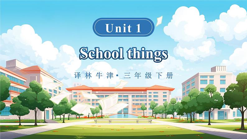 Unit 1 School things 单词讲解（课件）-2024-2025学年译林版（三起）（2024）英语三年级下册第1页