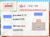 Unit 1 School things 单词讲解（课件）-2024-2025学年译林版（三起）（2024）英语三年级下册