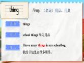 Unit 1 School things 单词讲解（课件）-2024-2025学年译林版（三起）（2024）英语三年级下册