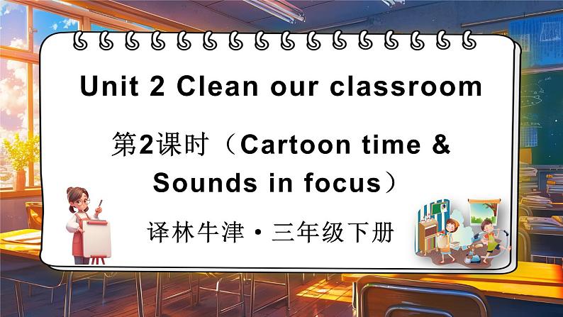 第2课时（Cartoon time & Sounds in focus)第1页