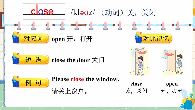 Unit 2 Clean our classroom 单词讲解（课件）-2024-2025学年译林版（三起）（2024）英语三年级下册第5页