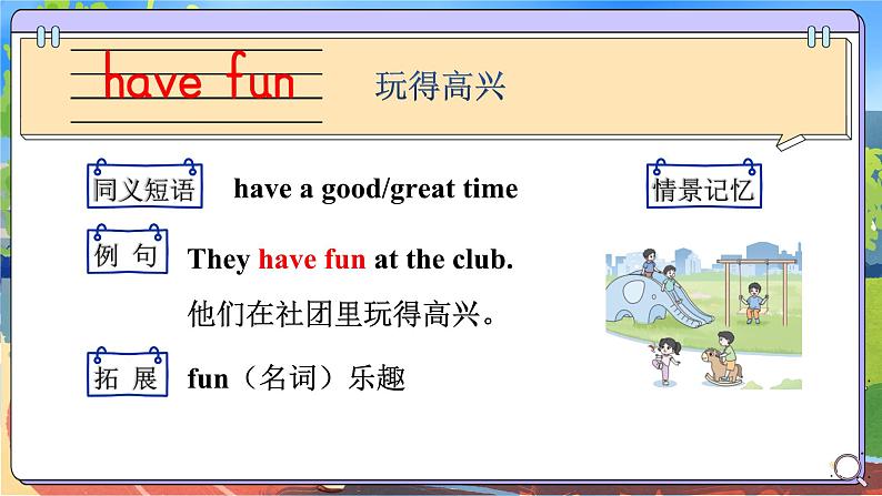 Unit 4 Have fun after class单词讲解（课件）-2024-2025学年译林版（三起）（2024）英语三年级下册第2页