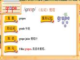 Unit 5 Fruit 单词讲解（课件）-2024-2025学年译林版（三起）（2024）英语三年级下册
