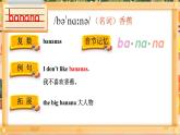 Unit 5 Fruit 单词讲解（课件）-2024-2025学年译林版（三起）（2024）英语三年级下册
