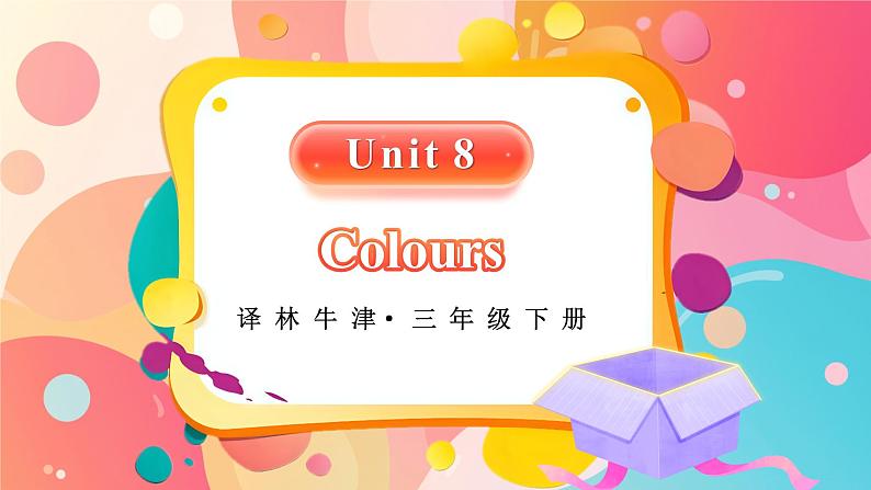 Unit 8 Colours 单词讲解（课件）-2024-2025学年译林版（三起）（2024）英语三年级下册第1页