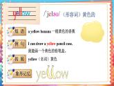 Unit 8 Colours 单词讲解（课件）-2024-2025学年译林版（三起）（2024）英语三年级下册