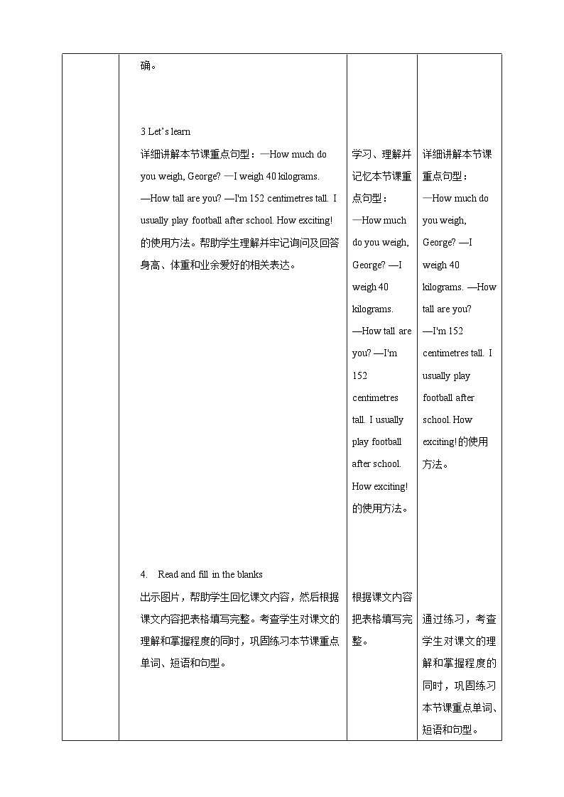 沪教牛津版（六三制一起）英语六下 Unit 1《You and me》Listen and say Culture corner 教案第3页