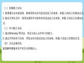 沪教牛津版（六三制一起）英语六下 Unit 1《You and me》Listen and say Culture corner 课件+教案+分层作业+素材