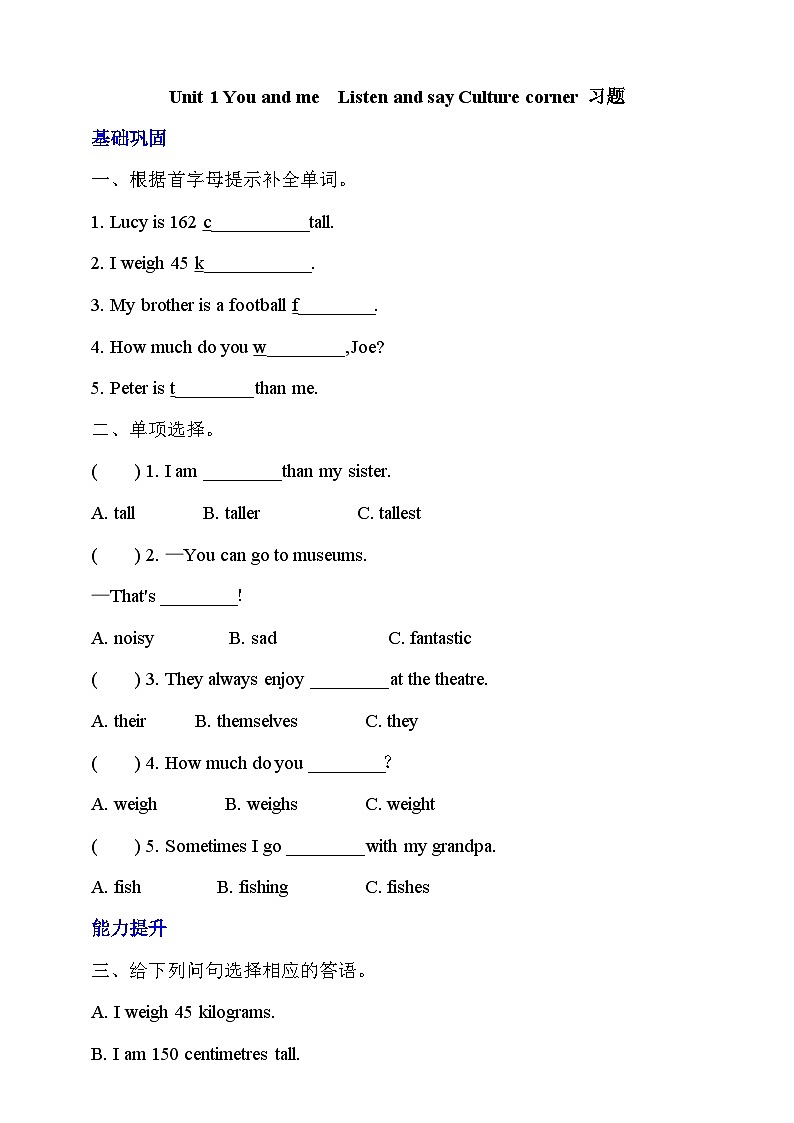 沪教牛津版（六三制一起）英语六下 Unit 1《You and me》Listen and say Culture corner 分层练习第1页